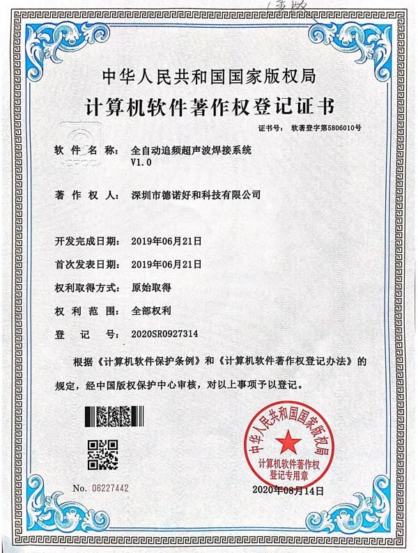 全自動追頻超聲波焊接系統(tǒng)（軟著）